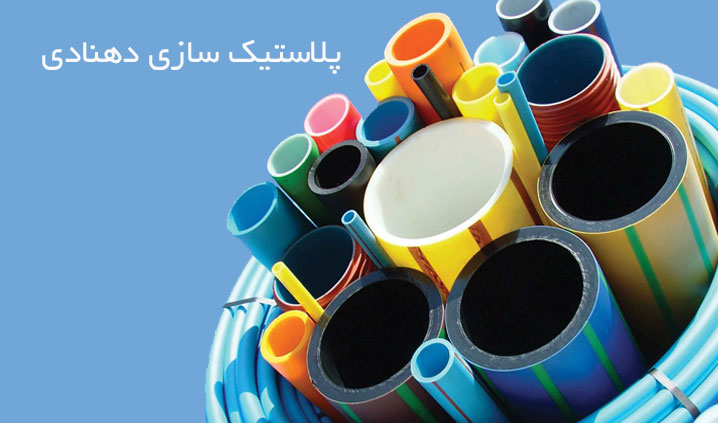 تولید روکش سیم و لوله